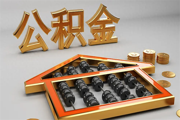 吕梁法院为什么不轻易划扣公积金（法院能不能划扣公积金）